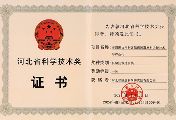 喜報(bào)！我公司榮獲兩項(xiàng)河北省科學(xué)技術(shù)進(jìn)步獎(jiǎng)