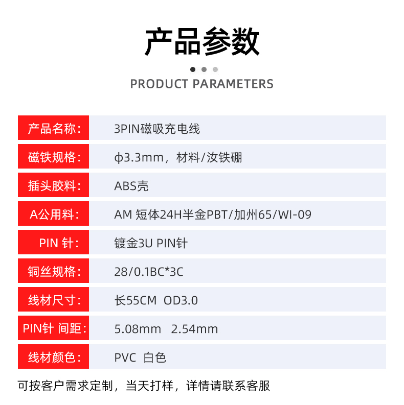 充電線磁吸