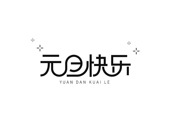 再見2019，你好2020-聯鑫德誠數據線廠家