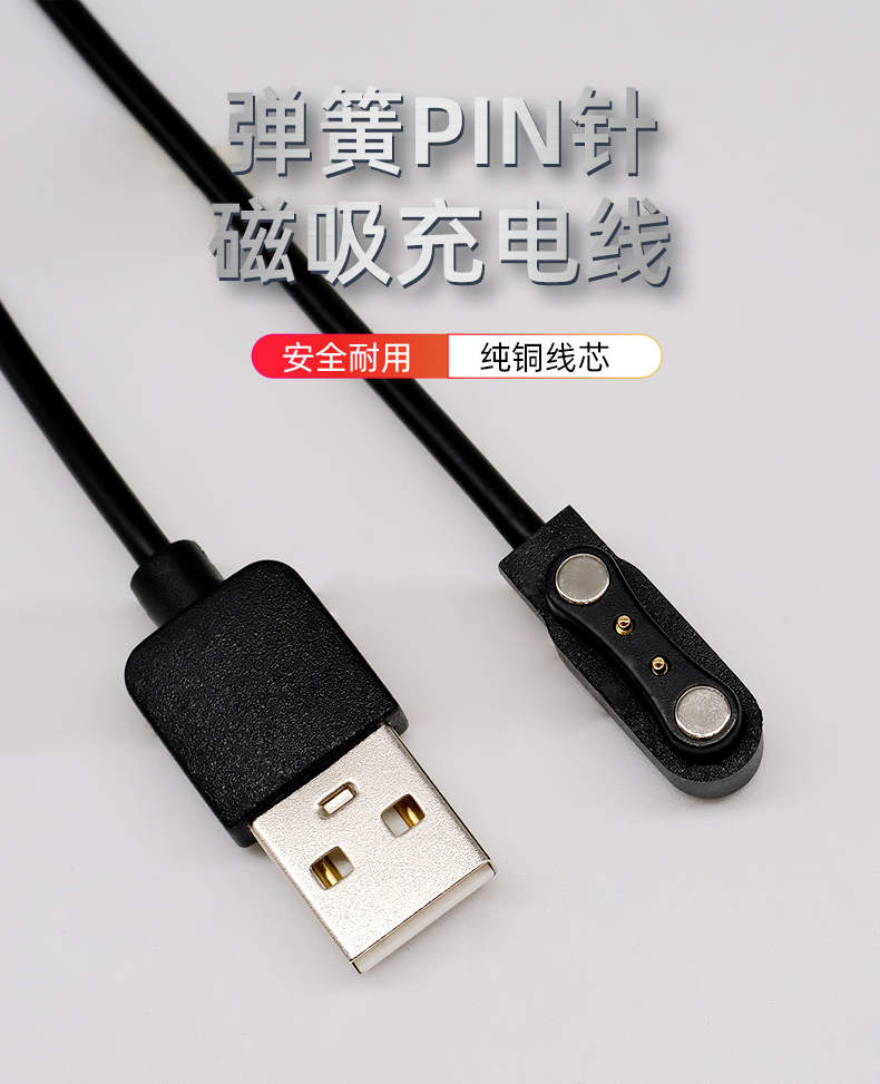 磁性充電線