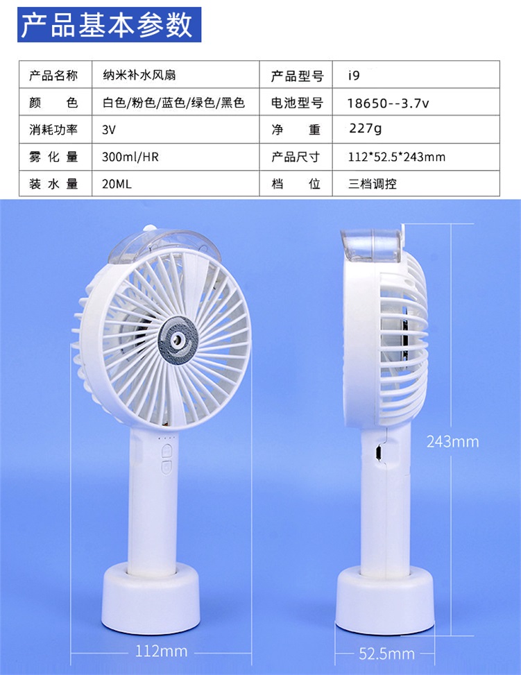 手持加濕噴霧風扇