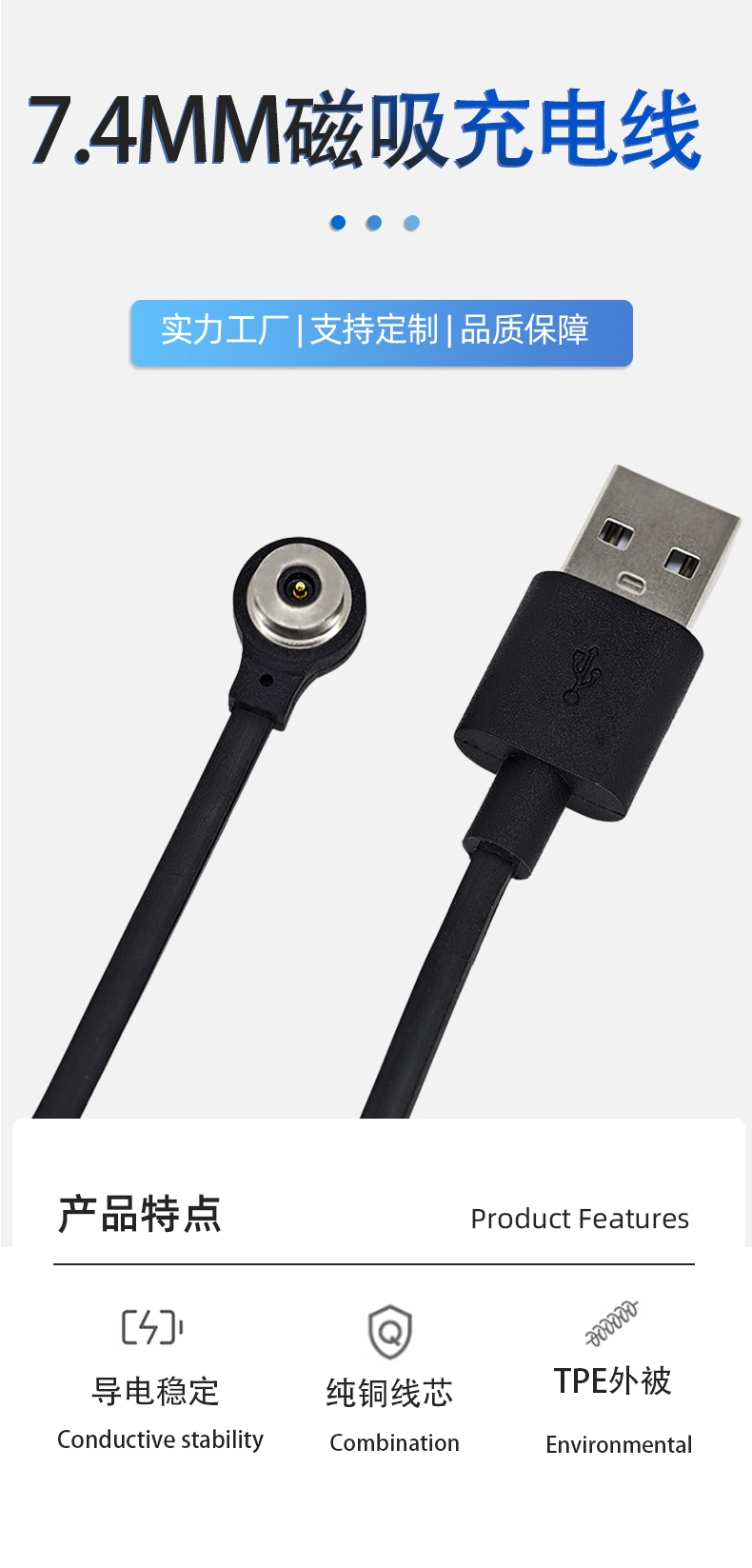 7.4mm磁吸線